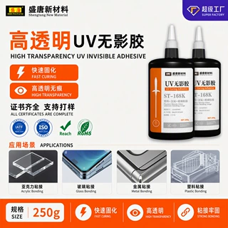 UV无影胶淡黄透明塑料/pc/ps/玻璃/金属专用无痕粘接固定速干胶水