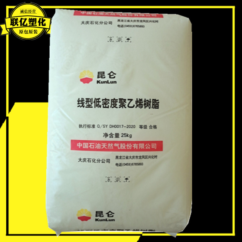 LLDPE DFDA-7042大庆石化高韧性耐热高抗冲包装薄膜农用薄膜吹膜