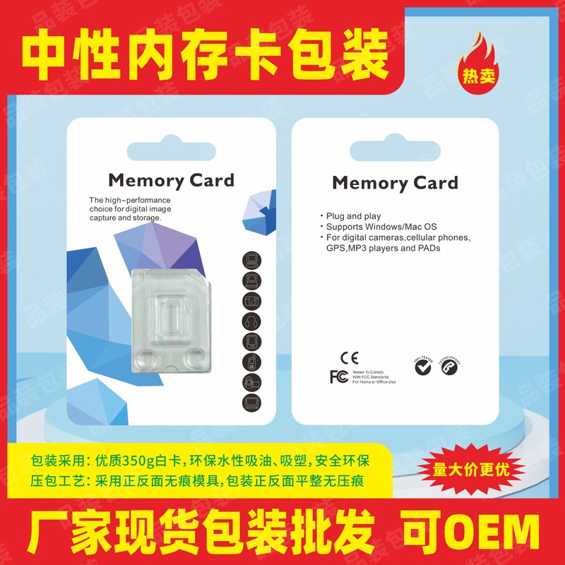 厂家现货批发内存卡包装行车记录监控内存卡包装高速存储包装盒|undefined