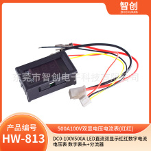 DC0-100V500A LED直流双显示红红数字电流电压表 数字表头+分流器