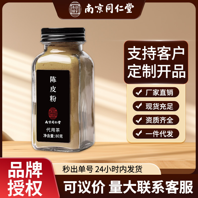 Nanjing Tongrentang Authentic Tangerine Peel Powder, Traditional Chinese Medicine Tangerine Peel Powder for Drinking, Wholesale and Dropshipping Available