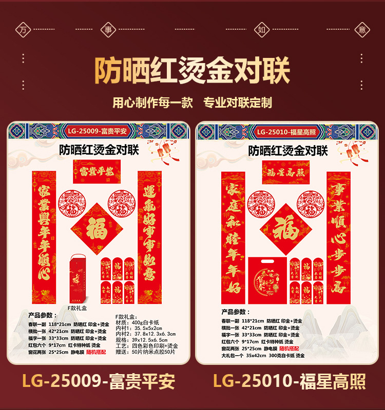 2025年对联详情页-拷贝_15