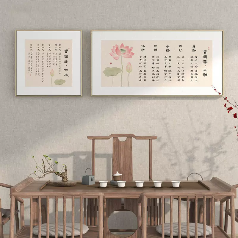 曾国藩六戒字画书房挂画家训家书新中式禅意茶室装饰画书法装饰画