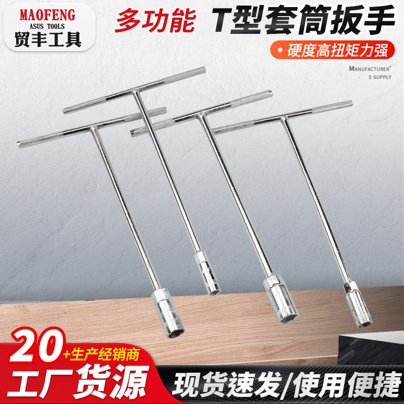 手动外六角扳手T型套筒扳手多规格汽车摩托车维修套管扳手|undefined