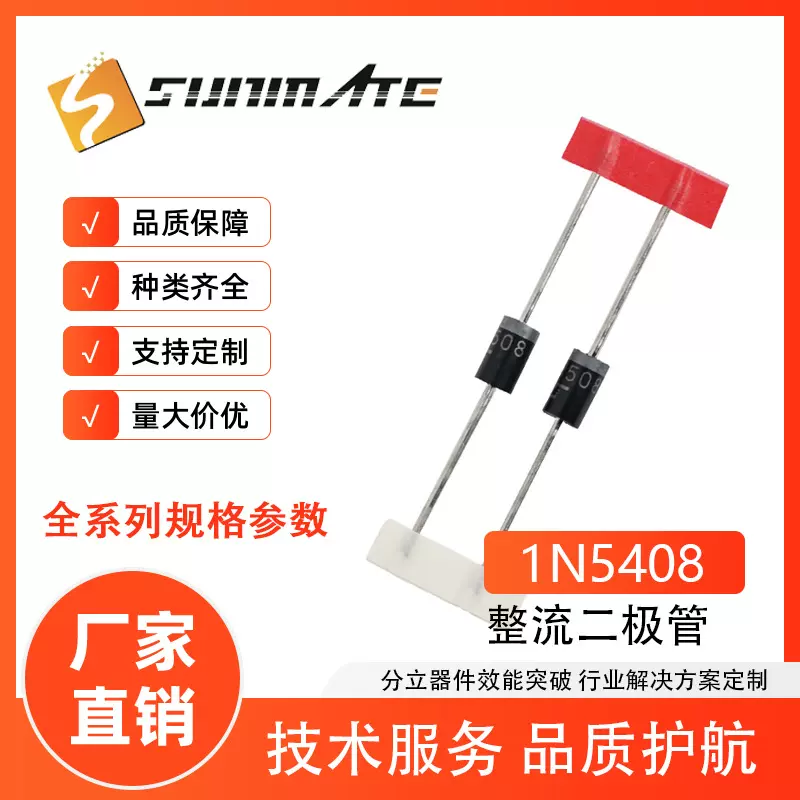 直插整流二极管1N5404 1N5408足参数GPP工艺 3A电流 DO-27封装