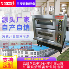 三麦商用两层四盘可加装蒸汽双层烘焙面包炉电热烤炉 电烤箱