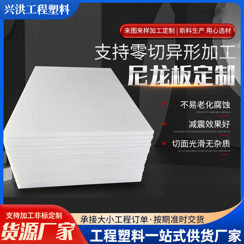 批发销售MC尼龙板 可裁切塑料尼龙板材含油浇筑本色PA66尼龙板