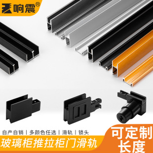 5-8mm glass sliding door track display cabinet glass sliding door sliding rail glass cabinet door chute Mountain