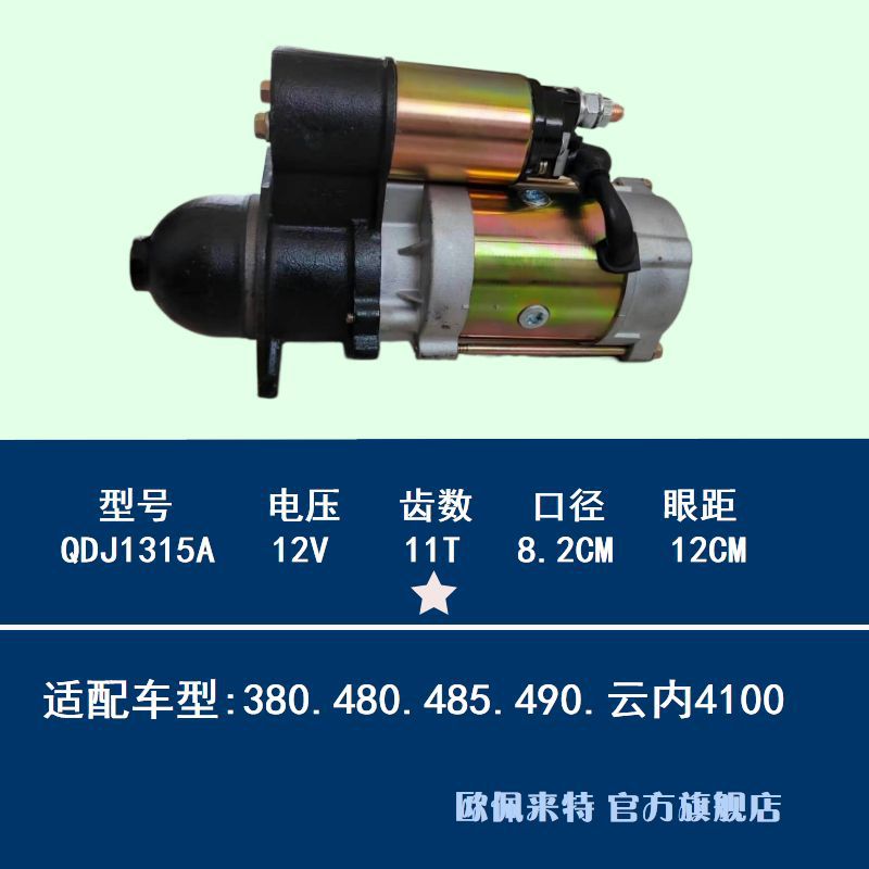 马达三轮车叉车农用车柴油机拖拉机1315A158D1315C单杠减速起动机