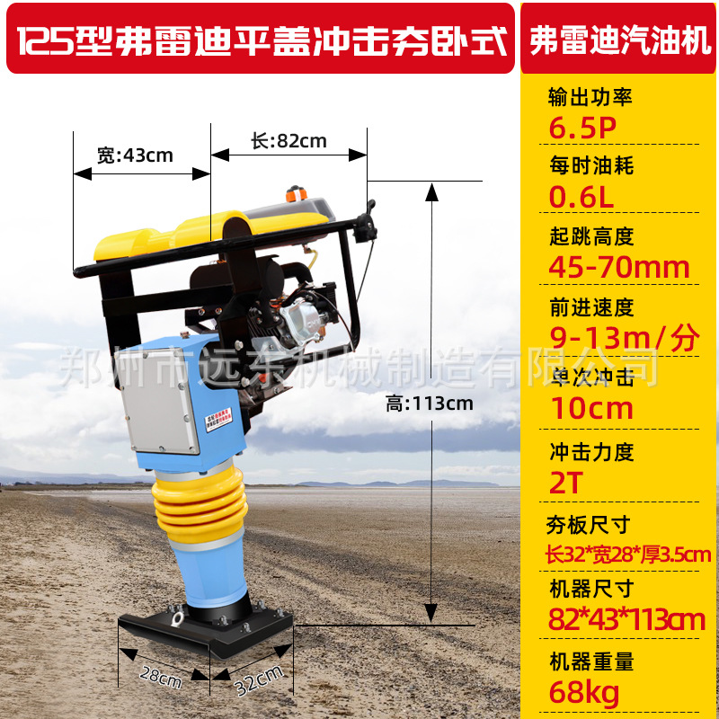 Atravesador diesel de la compactación del apisonador de impacto de la combustión interna del apisonador vertical eléctrico de la vibración del apisonador del impacto de la gasolina HCD110