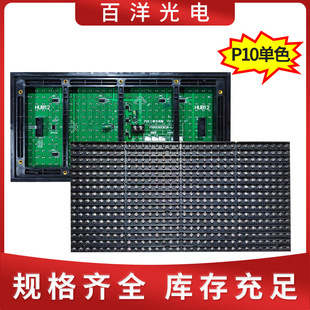P10 outdoor monochrome DIP direct plug module led traffic display induction screen P10 unit board highlight glue filling waterproof