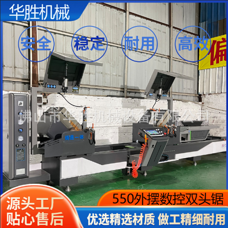 重型550数控外摆双头锯铝型材断料锯 铝门窗隔热铝材下料切割设备