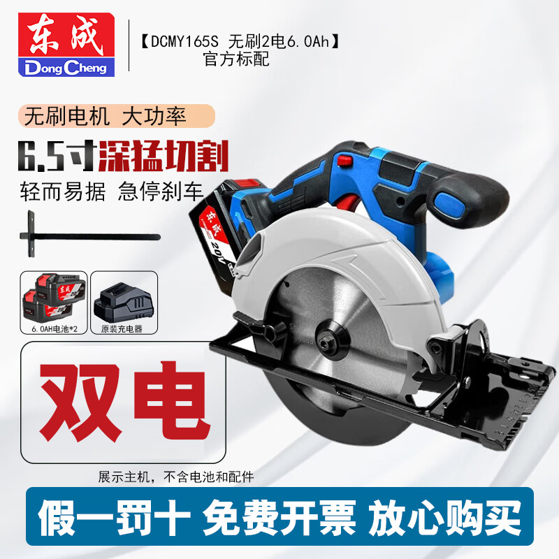 Dongcheng sierra circular eléctrica 20V sierra eléctrica de litio 6 pulgadas 165S sierra eléctrica de madera sin escobillas sierra de disco sierra de mano recarga máquina de corte image 13
