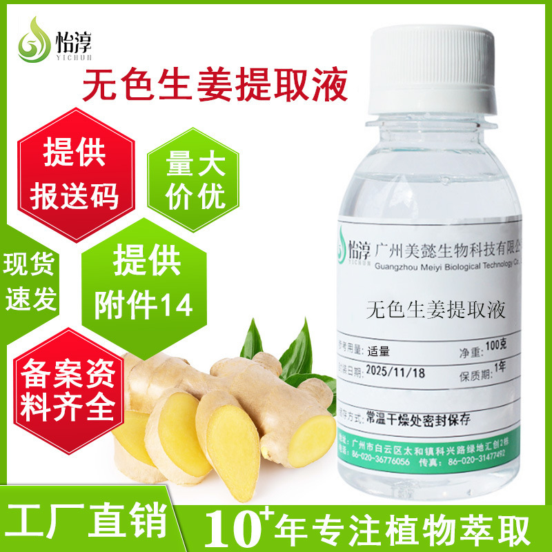 In-Stock Colorless Ginger Extract Liquid 100g Plant-Based Cosmetics and Skincare Raw Material Ginger Root Extract In-Stock Colorless Ginger Extract Liquid 100g Plant-Based Cosmetics and Skincare Raw Material Ginger Root Extract