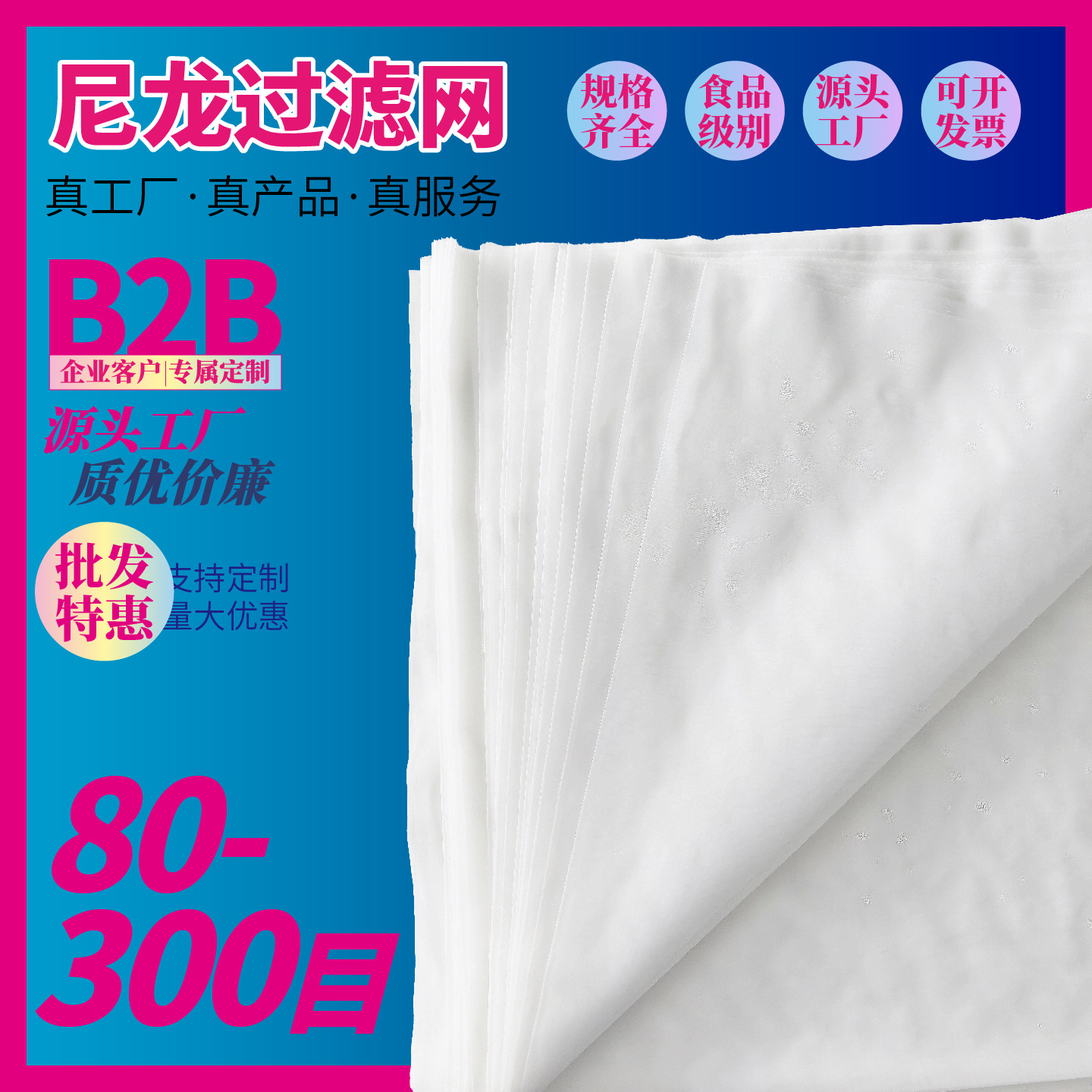 尼龙过滤网布筛网纱滤80目100目120目200目300目耐高温网孔