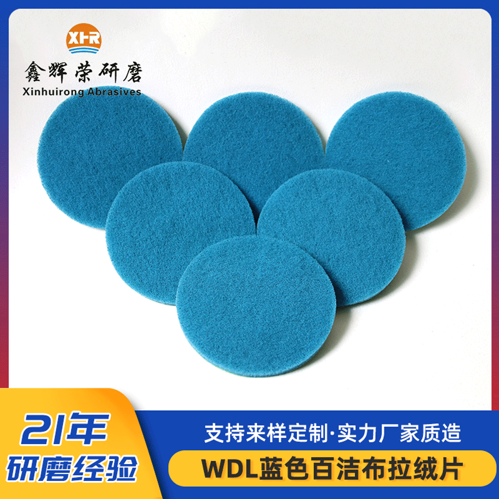 工业百洁布批发蓝色尼龙百洁布拉绒片家具塑料数码外壳打磨百洁布