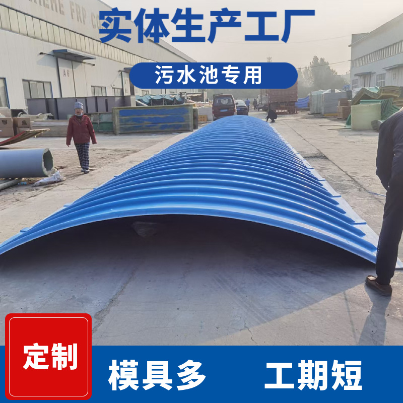 玻璃钢污水池盖板密封集气罩防雨罩玻璃钢拱形盖板厂家玻璃钢盖板