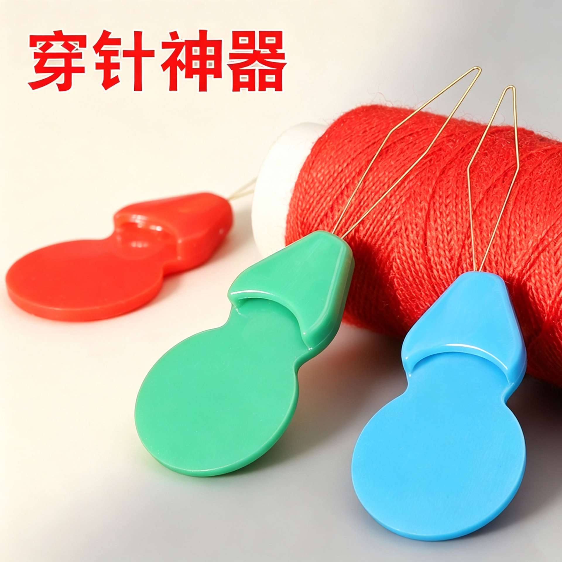厂家批发葫芦引线器迷你老人快速穿针器彩色便携手工DIY穿针神器