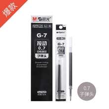 晨光按动笔芯替芯全系列子弹头ST全针管笔芯速干大容量0.2-1.0mm