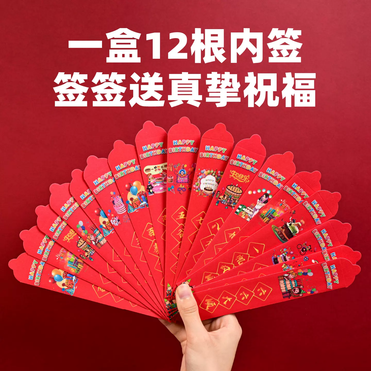 生日派对抽签红包定制生日礼物个性马年2026跨境盲盒红包利是封