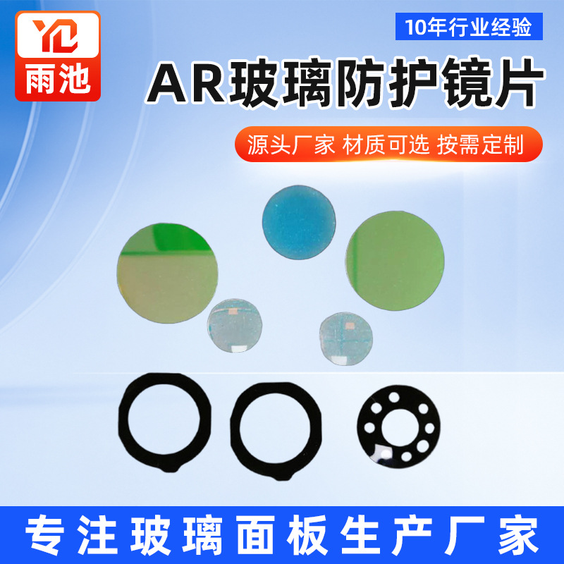 厂家供应摄像头玻璃镜片 高清数码摄像头钢化玻璃镜片AR玻璃镜片