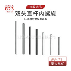 G23 チタン合金双頭ストレートロッド内ネジゴールデン舌ネジリップネジ耳骨ネジ眉毛ネジストレートロッドピアスジュエリーアクセサリー