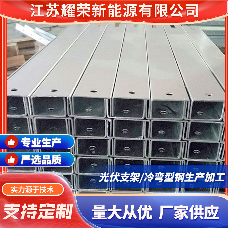 镀锌槽钢 冷弯型钢  江苏厂家供应可冲孔槽钢 光伏支架项目工程