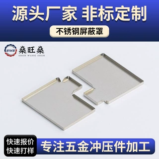 深圳分体式屏蔽罩定制PCB线路板屏蔽盖洋白铜不锈钢冲压加工厂家