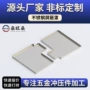 深圳冲压定制分体式屏蔽罩