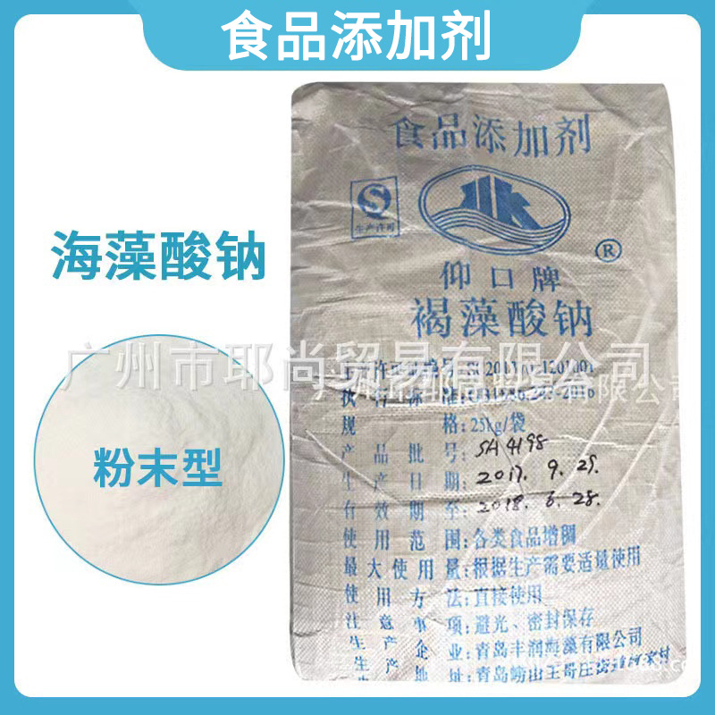 广州现货  海藻酸钠 粉末型 食品级稳定增稠剂 山东青岛产