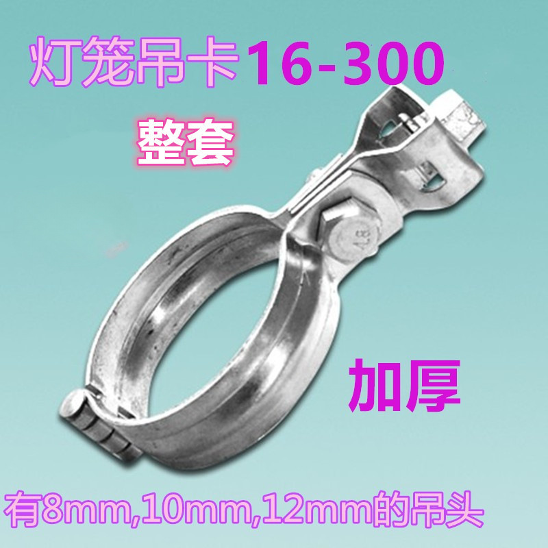 厂家直销加厚灯笼卡箍吊卡抱箍喉箍吊码镀锌管夹扣丝杆代加工制定