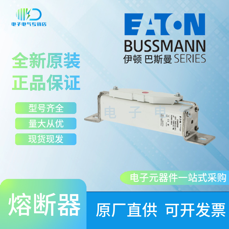 Bussmann巴斯曼170M2054 170M2055 170M2056 170M2057熔断器询价