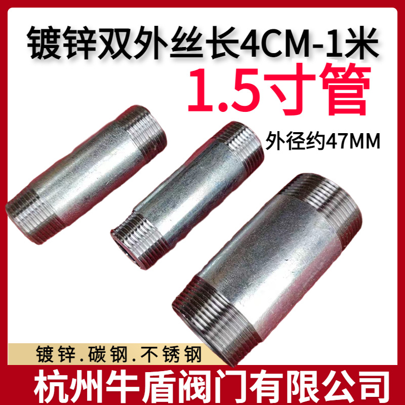 镀锌双头丝1.5寸DN40消防管双头外牙1.5寸镀锌管接头延长管外丝47