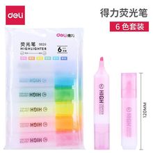 得力文具S628荧光笔套装中小学生标记笔彩色划重点手帐记号笔批发