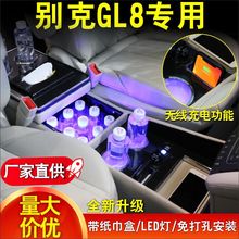 适用别克GL8陆尊653T陆上公务舱652T中央扶手箱25S/28T储物箱改装