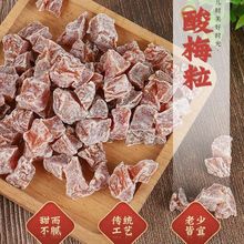 酸梅粒话梅肉蜜饯零食 酸话梅丁果脯青梅肉无核梅子桃肉酸甜袋装