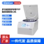 提纯脂肪模式医用离心机