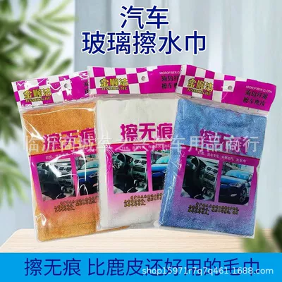 Car glass car towel wipe non-marking towel car wash towel defogging dust removal microfiber towel super absorbent