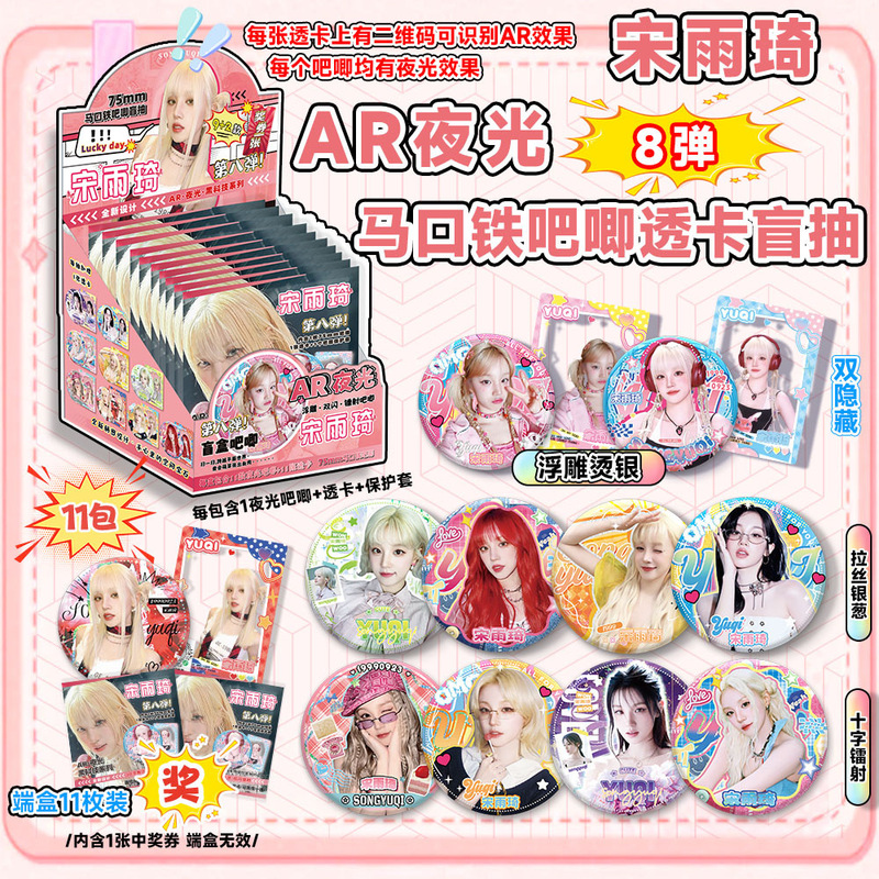 人気アニメスター周囲グッズ 五常盗墓記AR夜光バッジ 75mmブリキバッジ 透明カード ブラインドドロップ|undefined