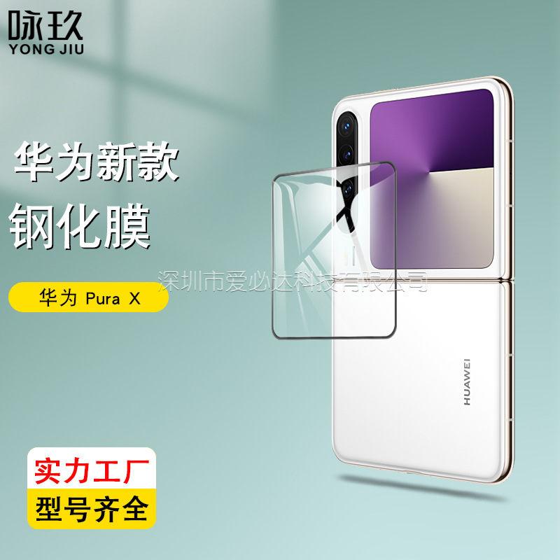 Suitable for Huawei Pura X Tempered Film Huawei Purax Foldableing Machine Small Screen External Screen Hd Glass Film Suitable for Huawei Pura X Tempered Film Huawei Purax Foldableing Machine Small Screen External Screen Hd Glass Film