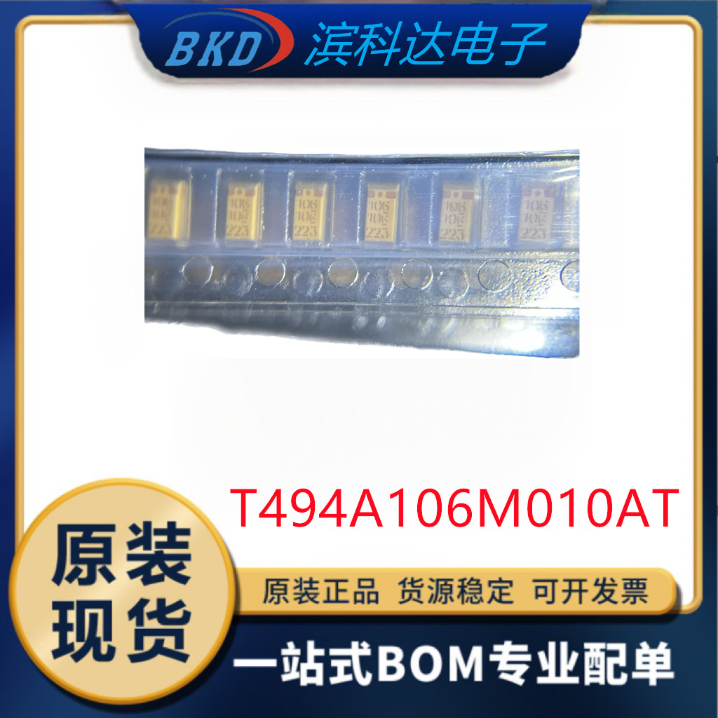 T494A106M010AT 钽电容3216 10UF 10V 20% SMD 全新原装 拍前询价