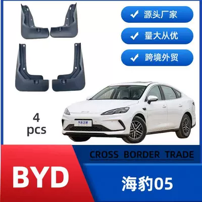 Suitable for Byd Seal 05, Seal 05 Car Fenders, Cross-Border Sales, Foreign Trade Supply
