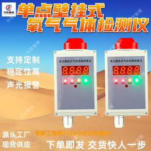 声光报警氧气检测仪-1688厂家直销工业级缺氧报警器