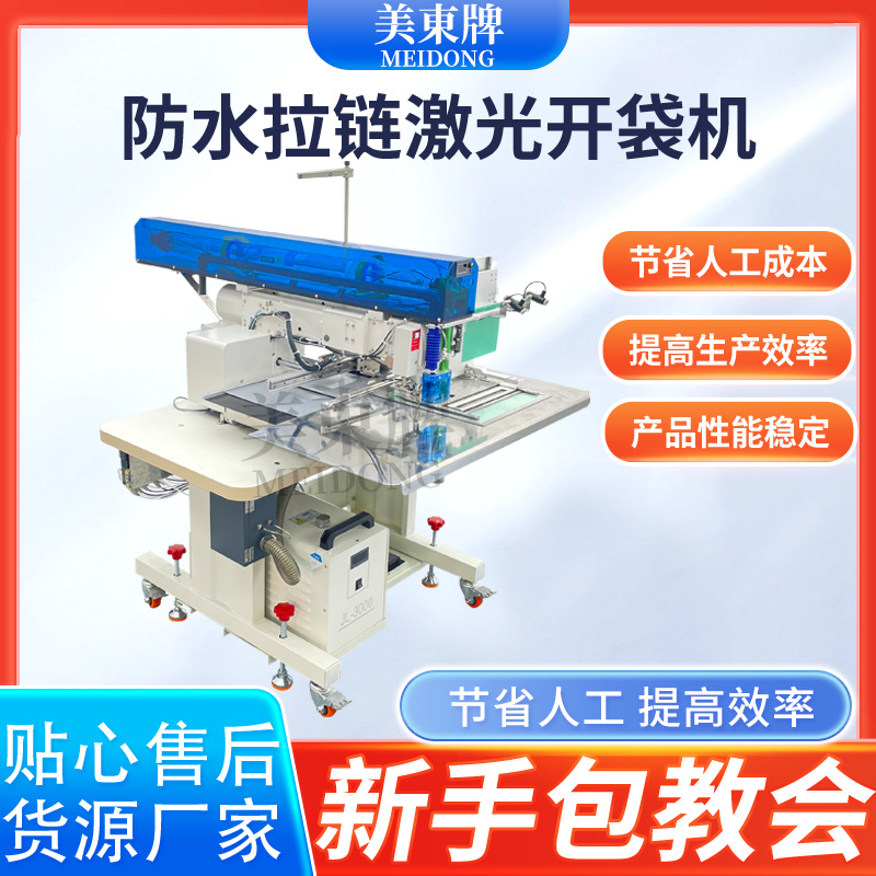 Máquina de coser láser con cremallera a prueba de agua, máquina de coser automática para vestir con cremallera a prueba de agua