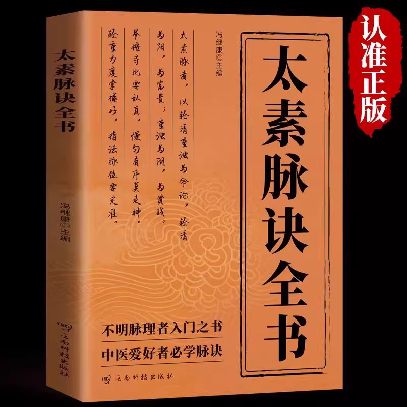 本物の太ス脈経典、伝統的な中国医学の脈経典、脈経の真髄、脈経の秘方、脈経の本|undefined