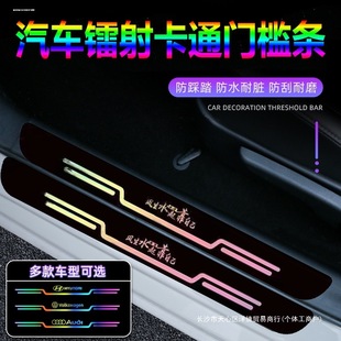 Car Door Sill Protection Strip Anti-Step Sticker Reflective Welcome Pedal Anti-Scratch Anti-Scratch Strip Universal Decorative Supplies