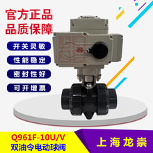 Q961F-10U/10S双油令电动球阀Q941F电动法兰球RPP/PVDF/PPH