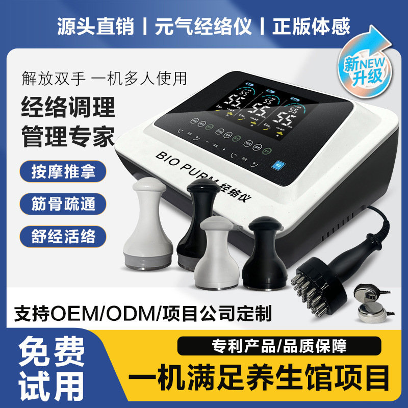 長青中国bio元気植経絡器養生館と同じ全身マッサージ三疎通美容理学療法器|undefined