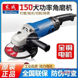 Dongcheng Angle Grinder Industrial Slotting 125/150/180 High Power Angle Polishing Grinder Hand Grinding Wheel Machine
