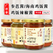 新加坡广祥泰海南鸡饭辣椒酱 参芭酱桑巴酱 海南白切鸡饭调料商用